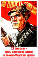 23 февраля день рождения Рабоче-Крестьянской Красной Армии :: Революция.RU
