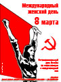8 марта Международный женский день :: Revolucia.RU