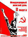 Скачать открытку к 8 марта :: Революция.РУ Скачать открытку к 8 марта :: Революция.РУ