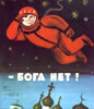 Революция.РУ :: Гагарин - бога нет!