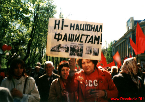 Революция.RU :: НЕТ национал-фашистам! 1 мая Киев