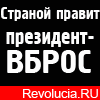 Революция.RU  Новости, события, мнения