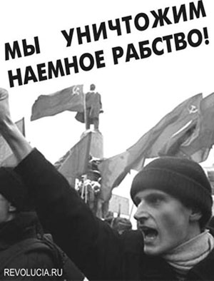 ВКПБ Плакат "Мы уничтожим наемное рабство!"  скачать