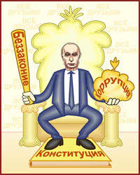 Против диктатуры олигархов, против поправок к конституции :: Революция.РУ Против диктатуры олигархов :: Революция.РУ