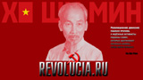 Скачать обои Хо Ши Мин
