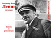 Ленин -+- Скачать фоновый рисунок, 108 Kb