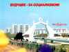 Фоновый рисунок Социализм КНДР -+- Скачать, 210 Kb