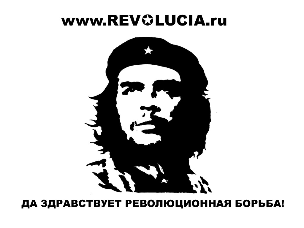 Реферат по теме Эрнесто Че Гевара Реферат по теме Эрнесто Че Гевара