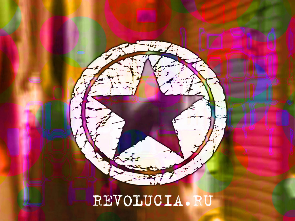 Фоновый рисунок Революция.RU  -+-  Скачать