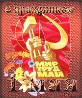 1 мая - День международной солидарности трудящихся :: Революция.RU 1 мая - День международной солидарности трудящихся :: Революция.RU
